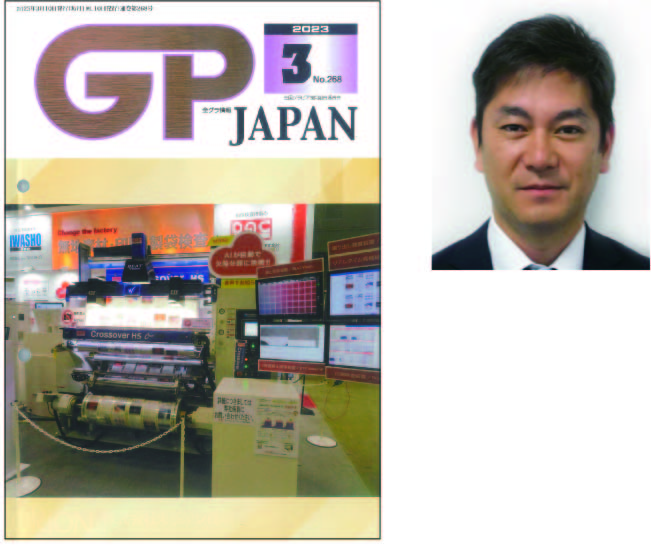 月刊誌「GP JAPAN」の巻頭言に村野副社長が寄稿！ 印刷業界の未来を語る。全文掲載！