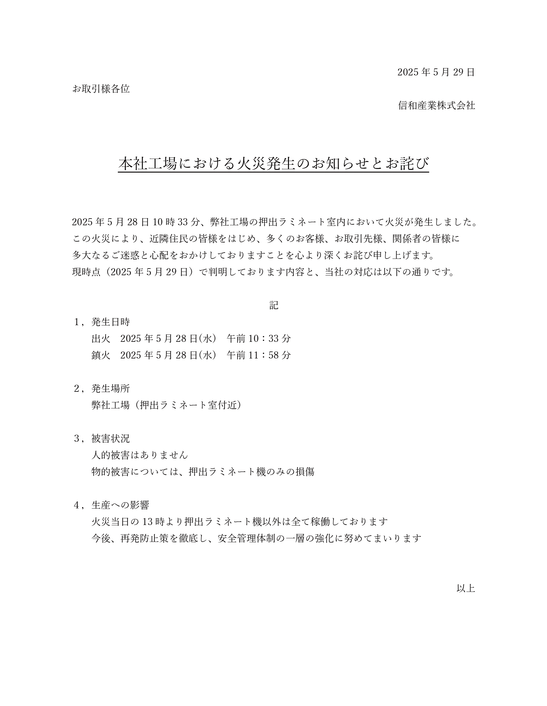 火災発生のお知らせ